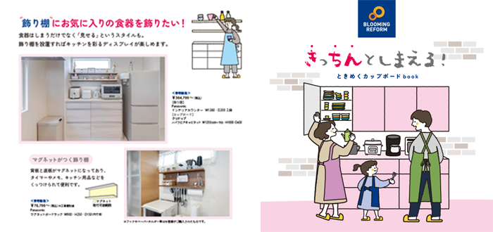 きっちんとしまえる！<br>ときめくカップボードbook