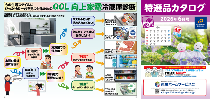 特選品カタログ2026年6月号