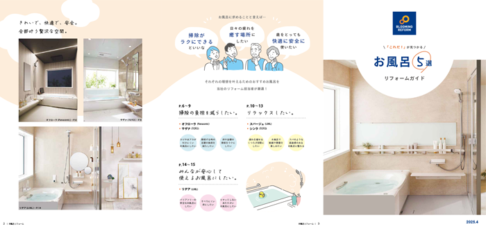 水回りリフォームガイド|お風呂