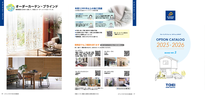 オプションカタログ2025-2026 (東日本版)