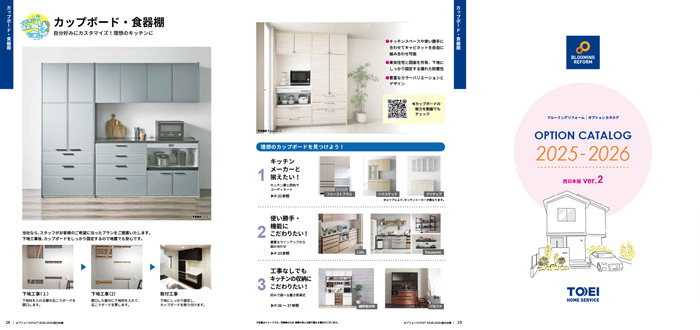 オプションカタログ2025-2026 (西日本版)