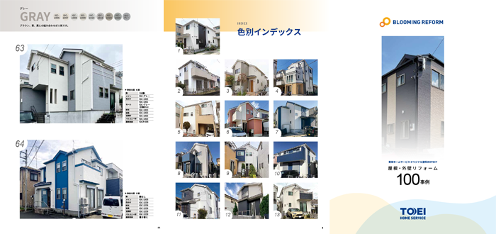 屋根・外壁リフォーム100事例