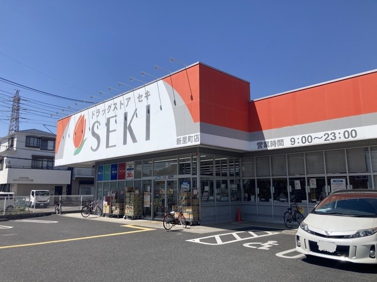ドラッグストアセキ新里店まで240ｍ
