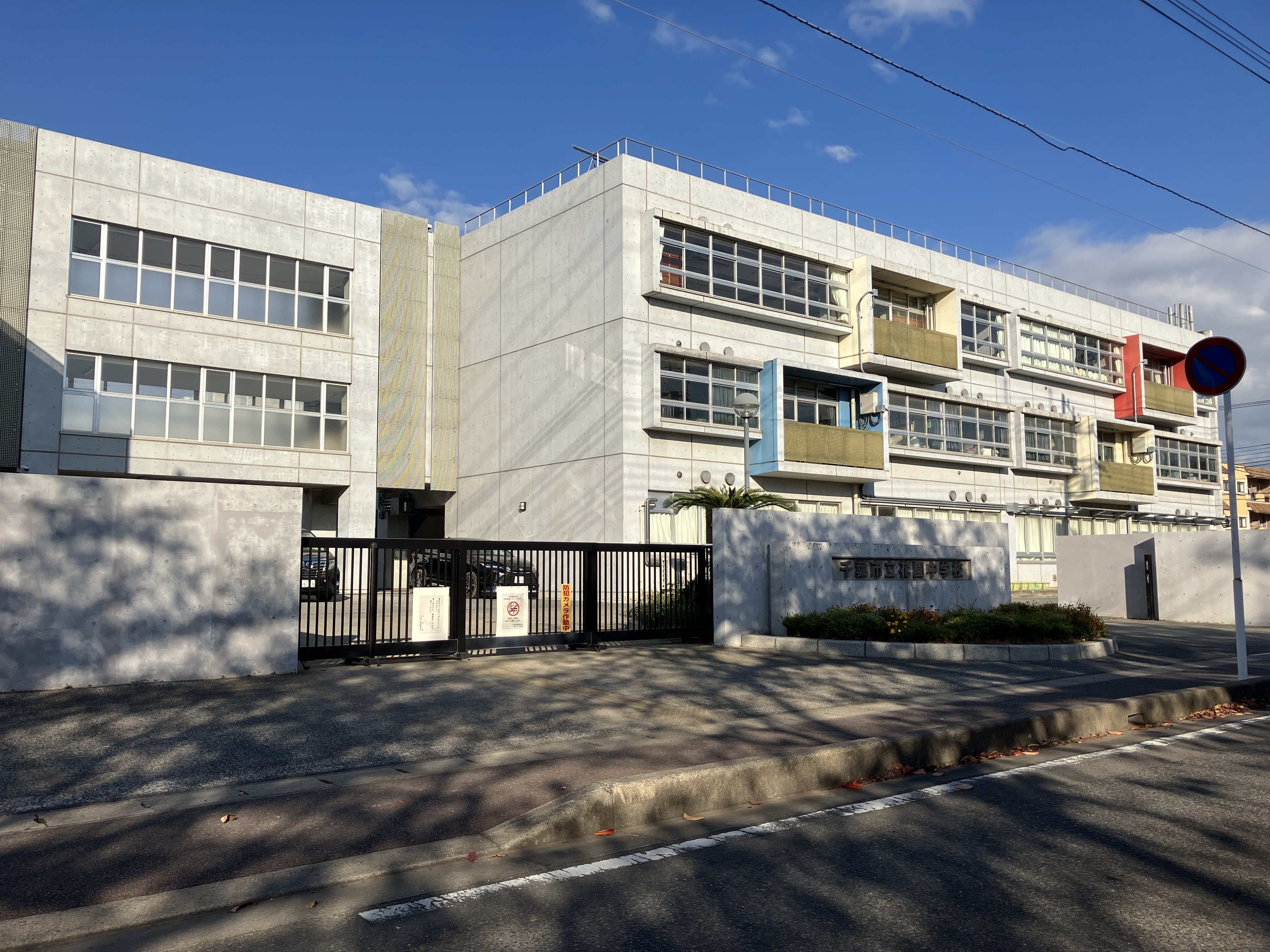 市立花園中学校まで1750ｍ