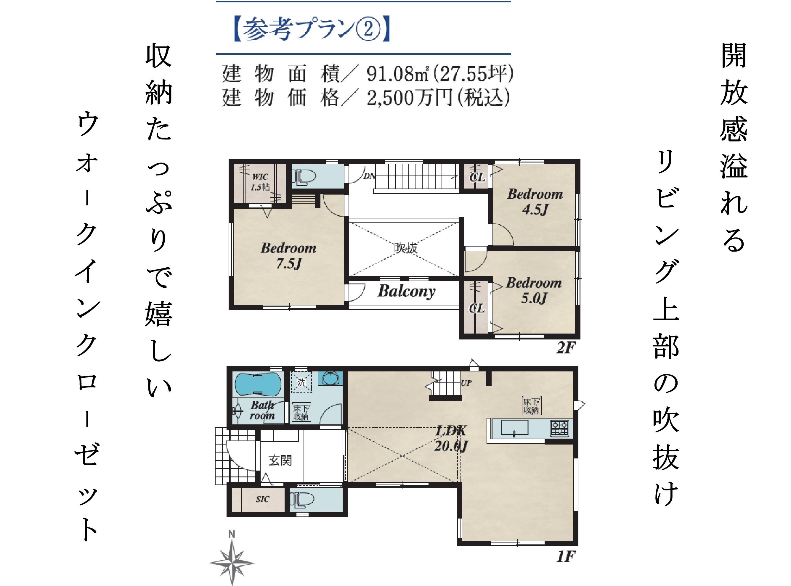 ◇建物プラン例◇建物価格　2500万円（税込）、建物面積　91.08㎡