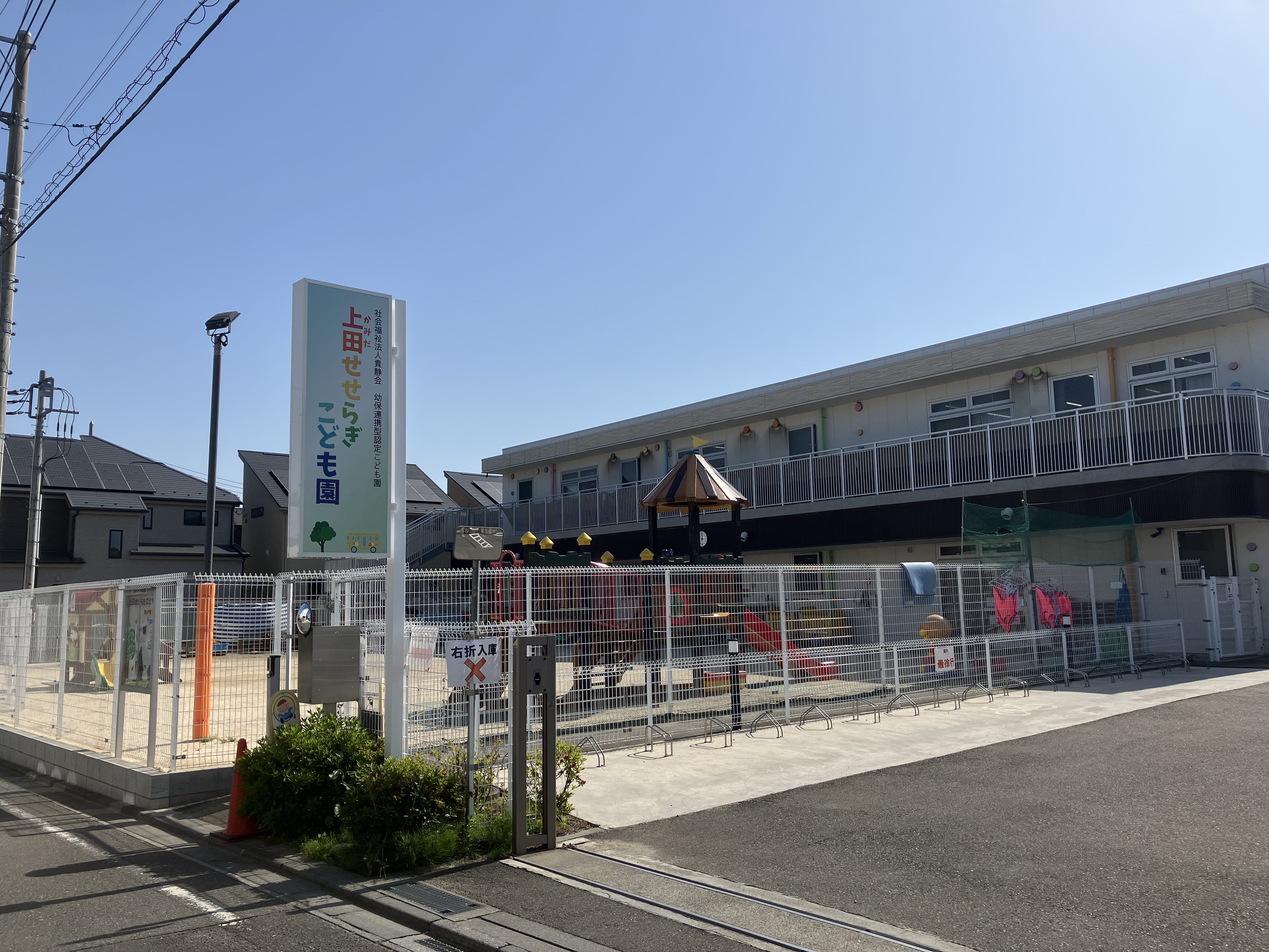 上田せせらぎ保育園まで190ｍ
