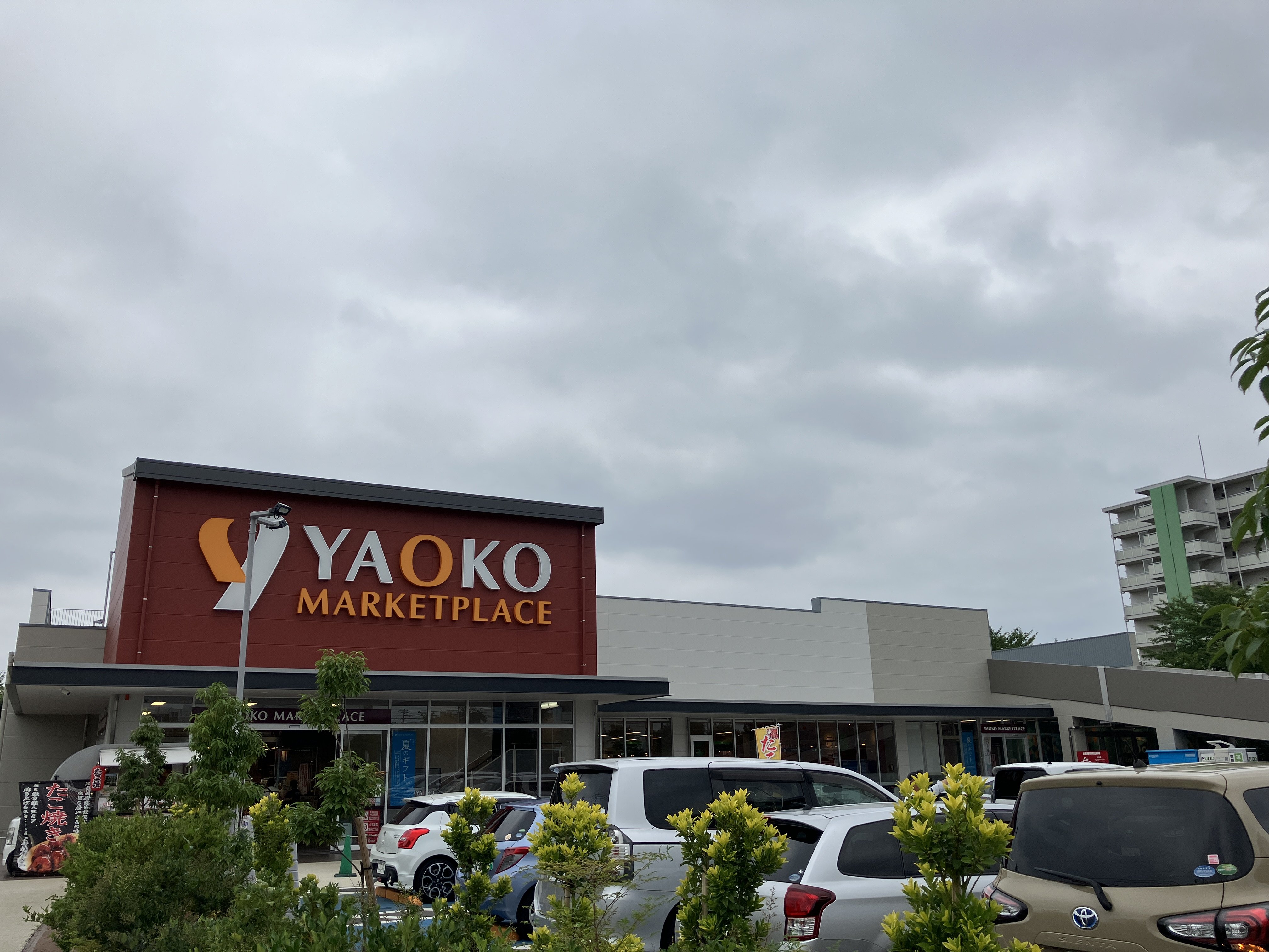  ヤオコー東大和清原店まで1010ｍ