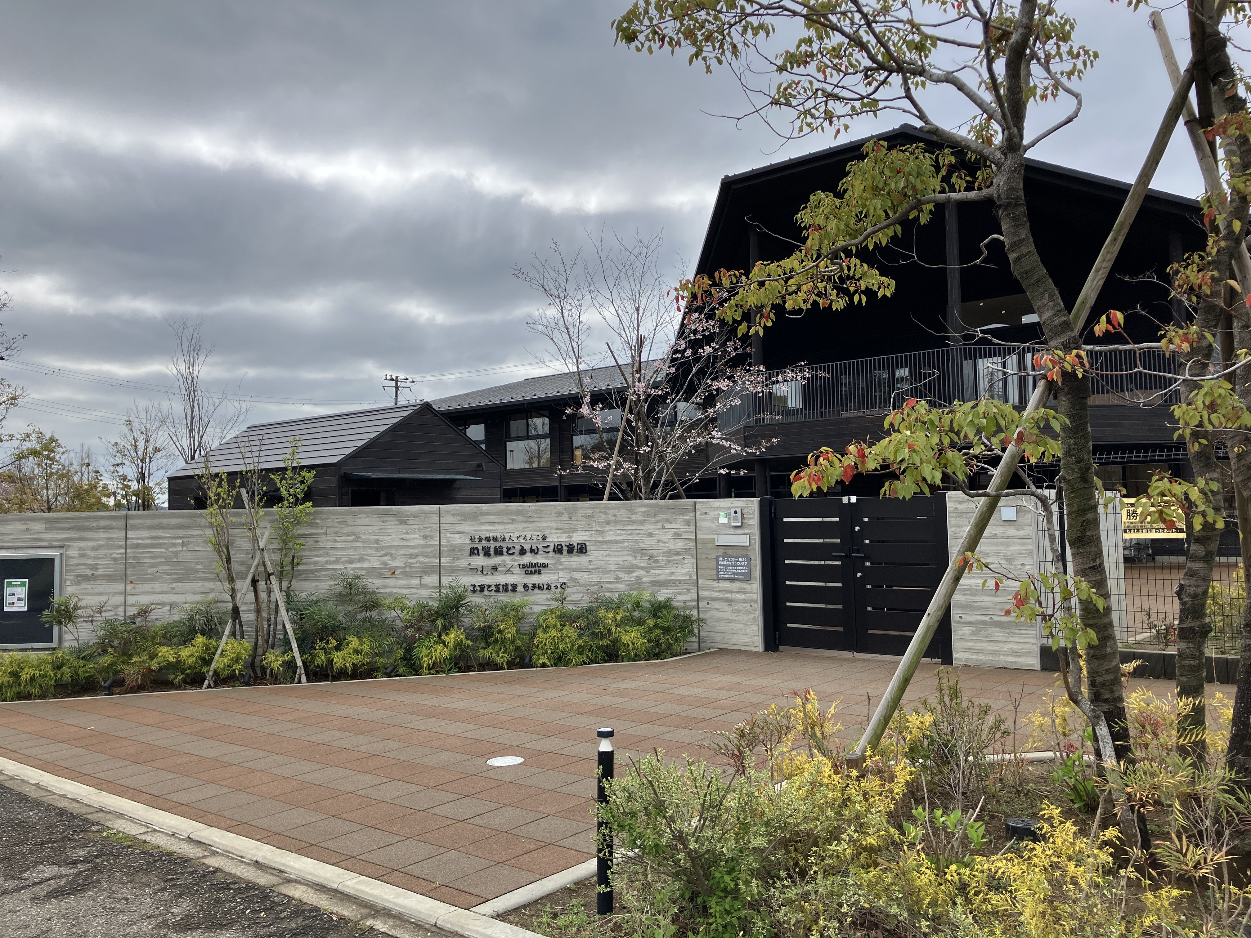  内箕輪どろんこ保育園まで1820ｍ