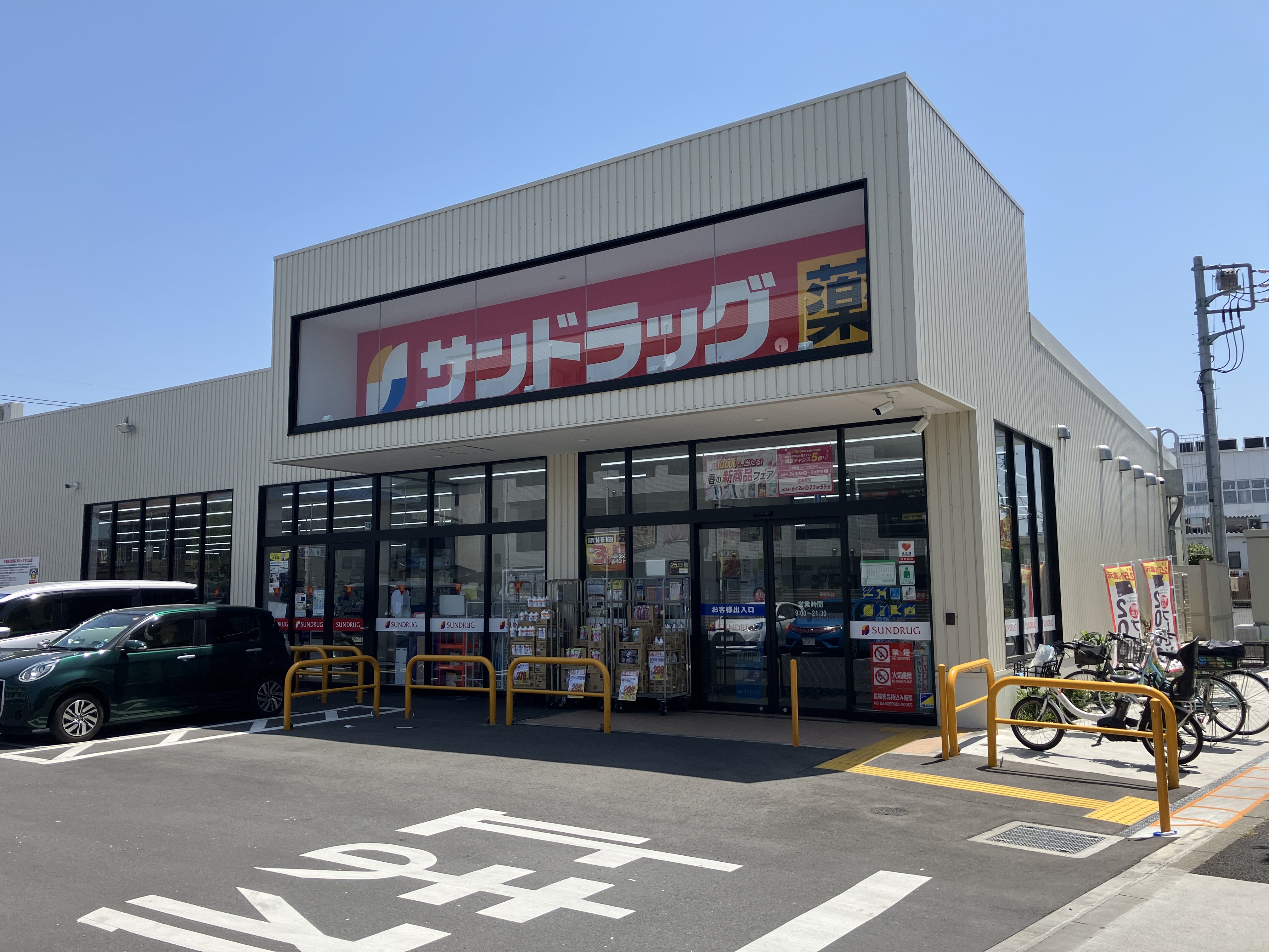 サンドラッグ 日野万願寺店まで670ｍ