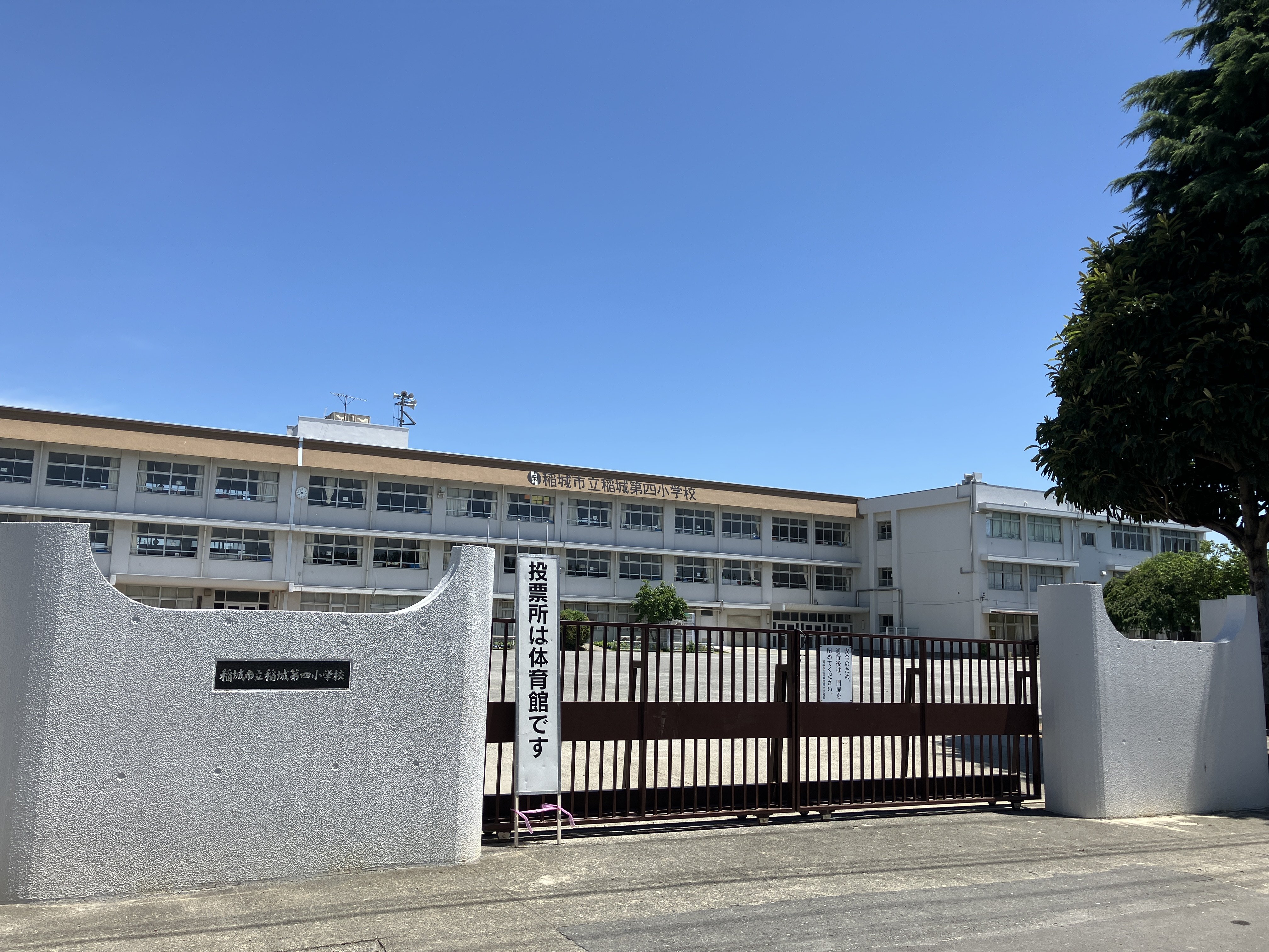 市立稲城第四小学校まで420ｍ