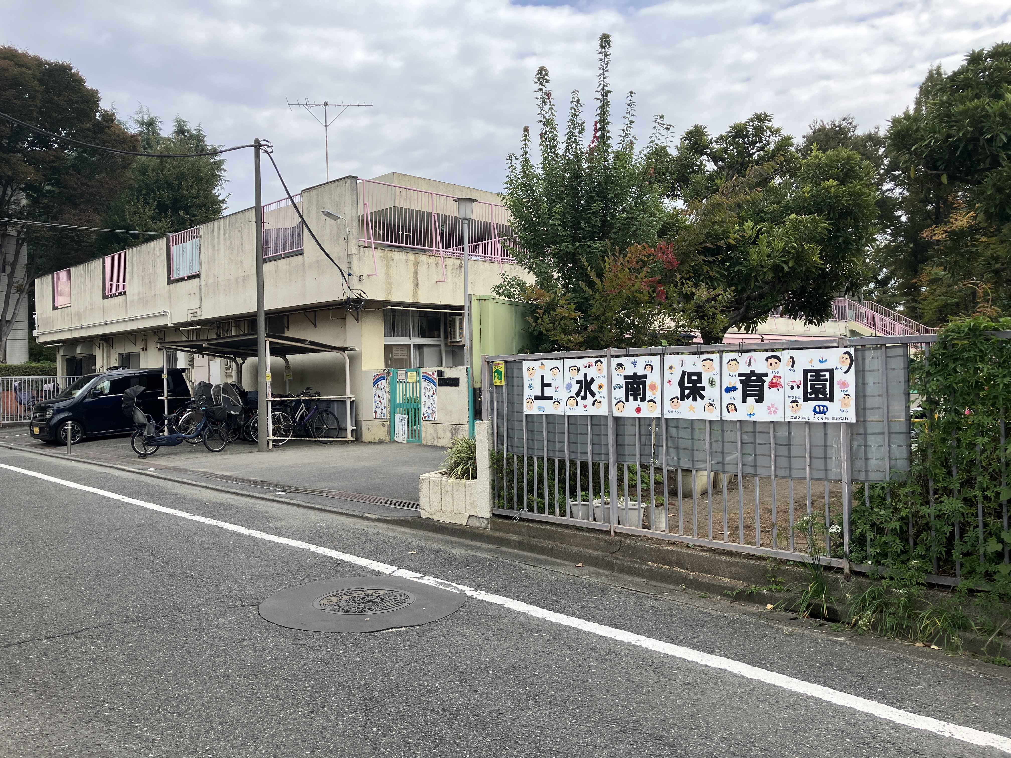 市立上水南保育園まで380ｍ