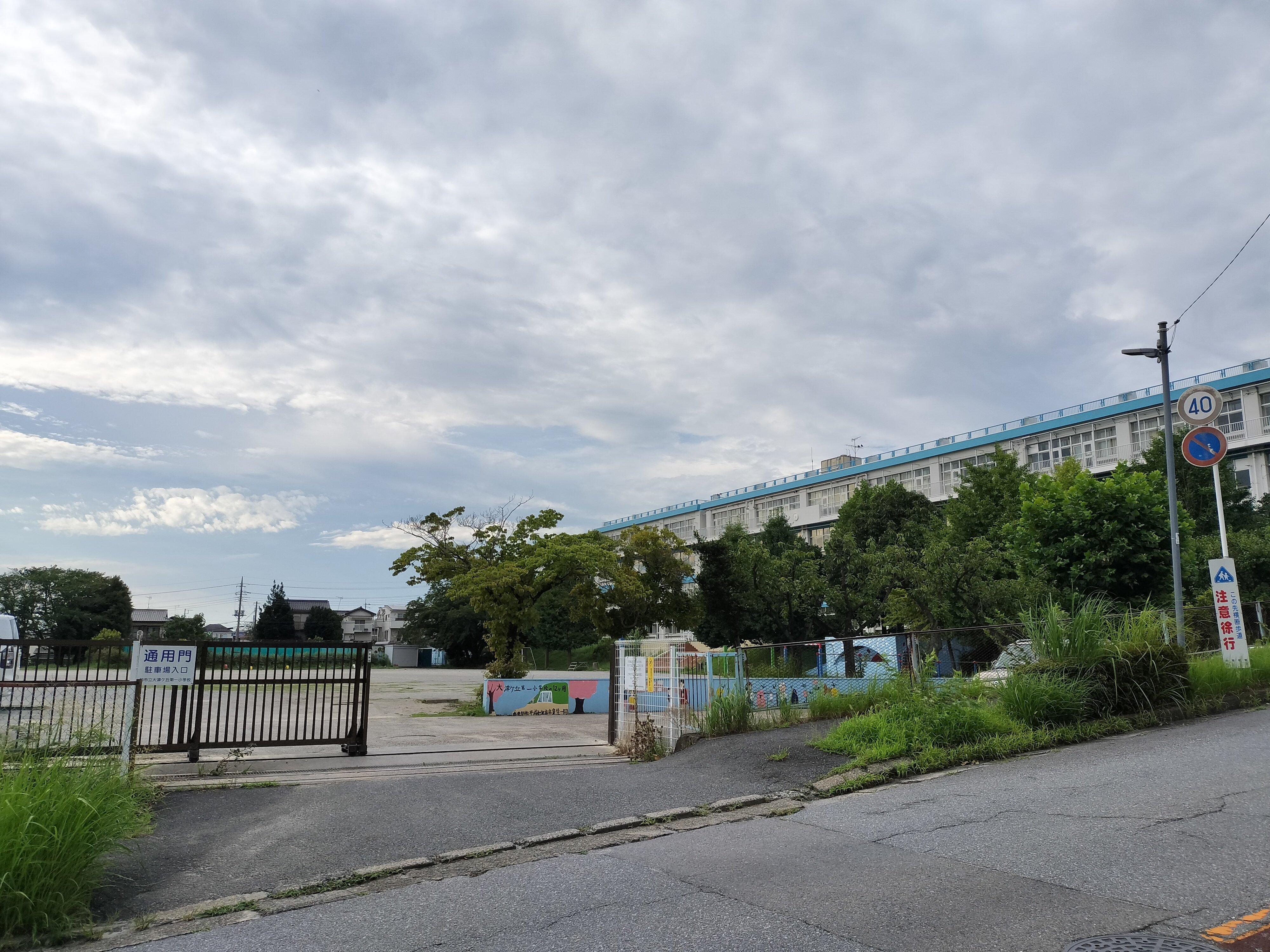 市立大津ヶ丘第一小学校