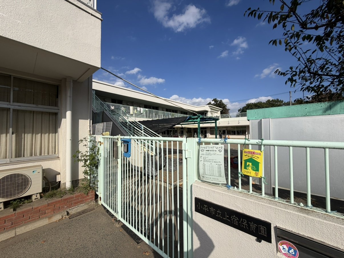 市立上宿保育園まで430ｍ