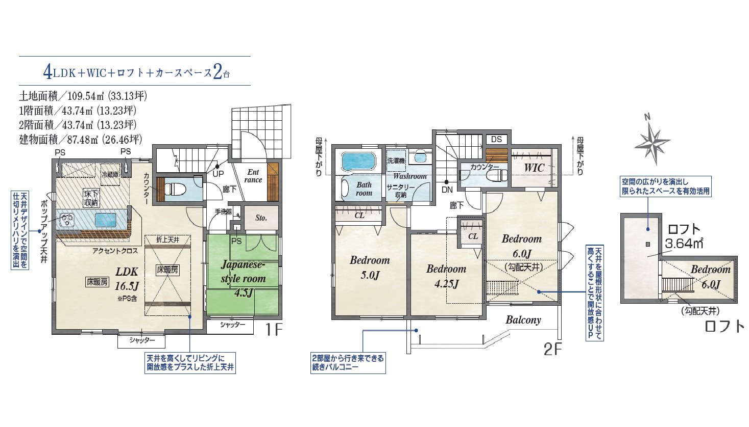 ４LDK+ロフトでリビング16.5帖◎
