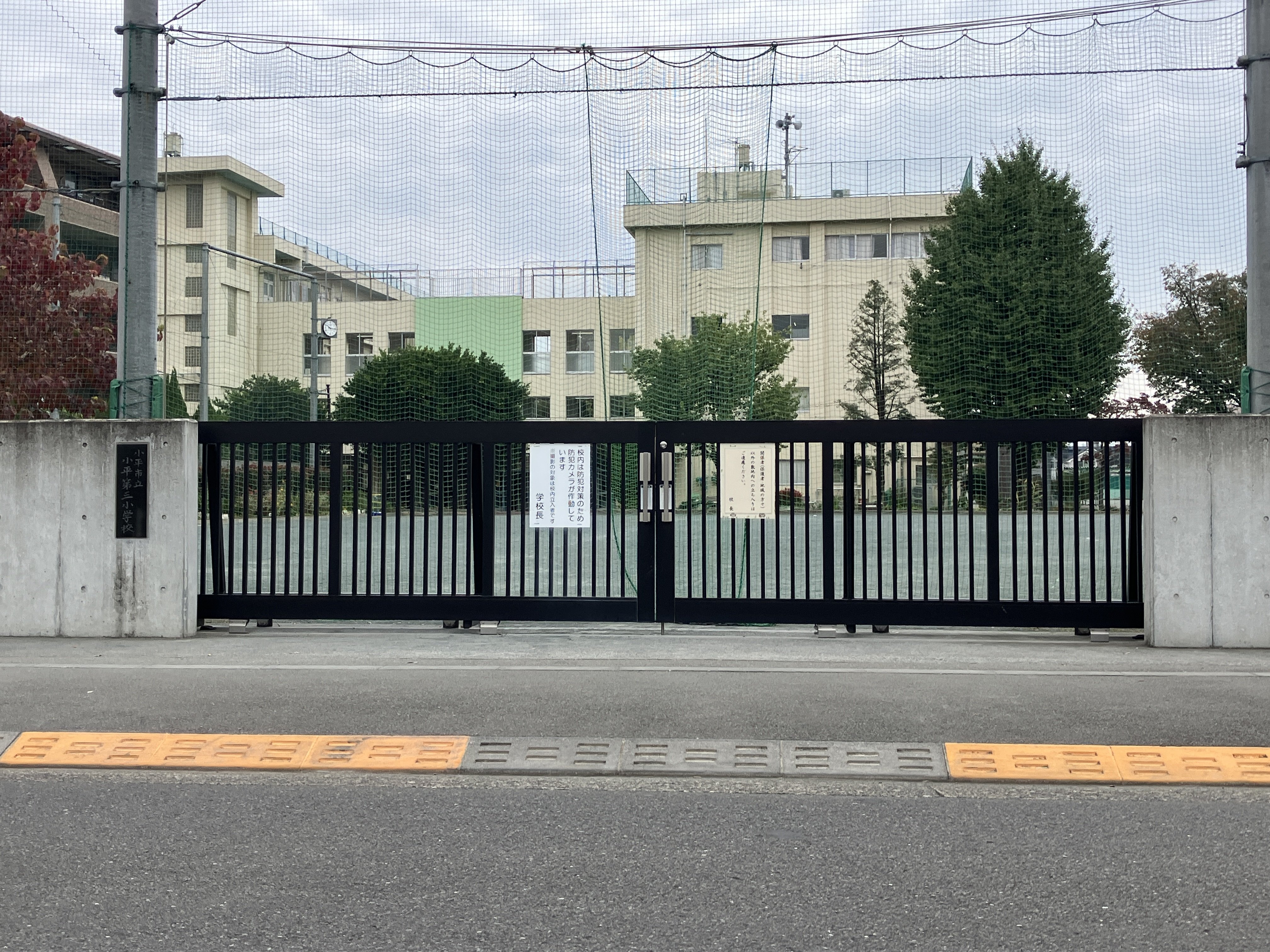 市立小平第三小学校まで410ｍ