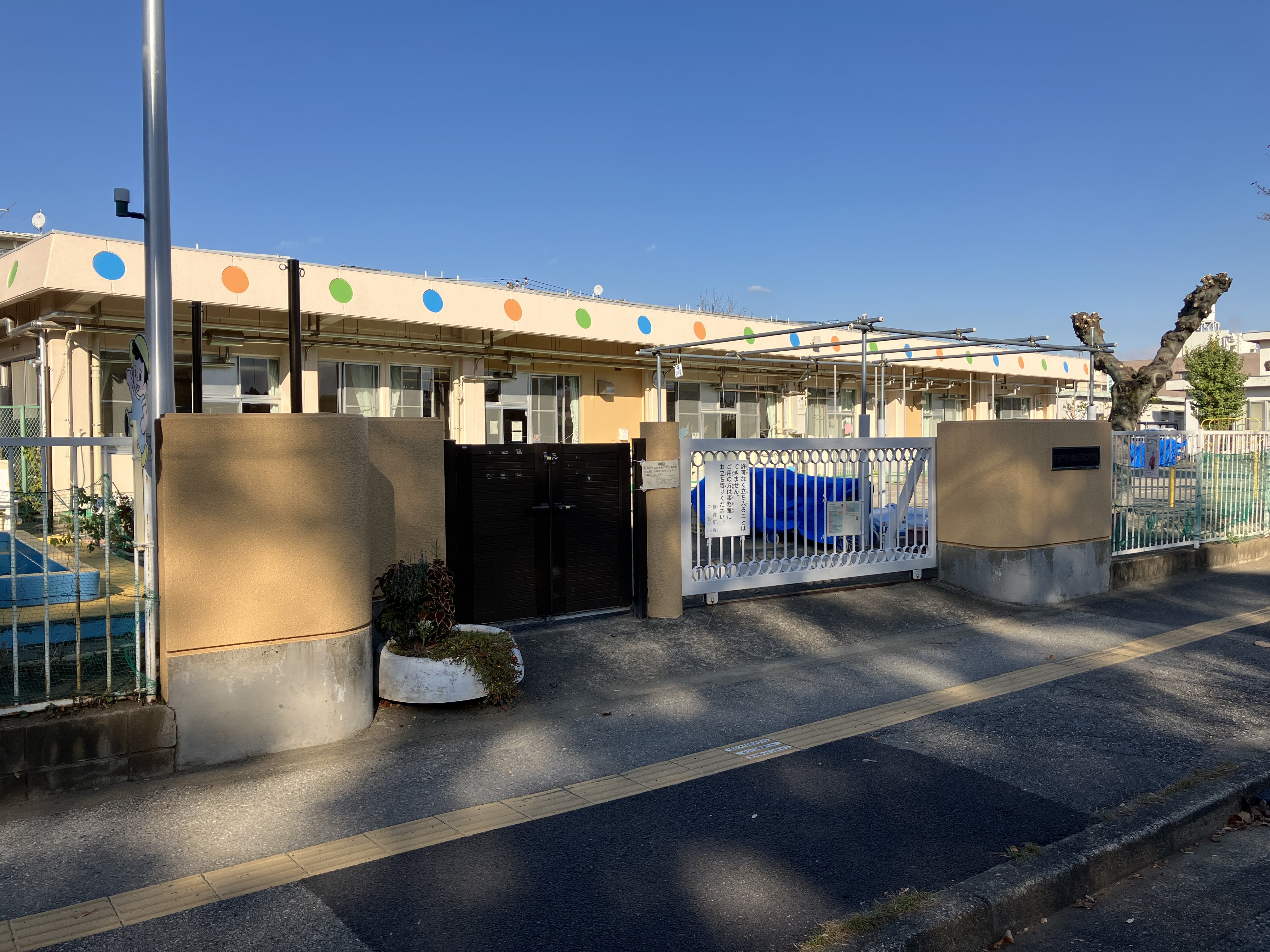 さつきが丘第二保育園まで1100ｍ