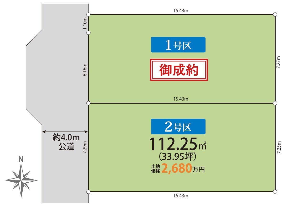 土地価格2680万円、土地面積112.25m2 