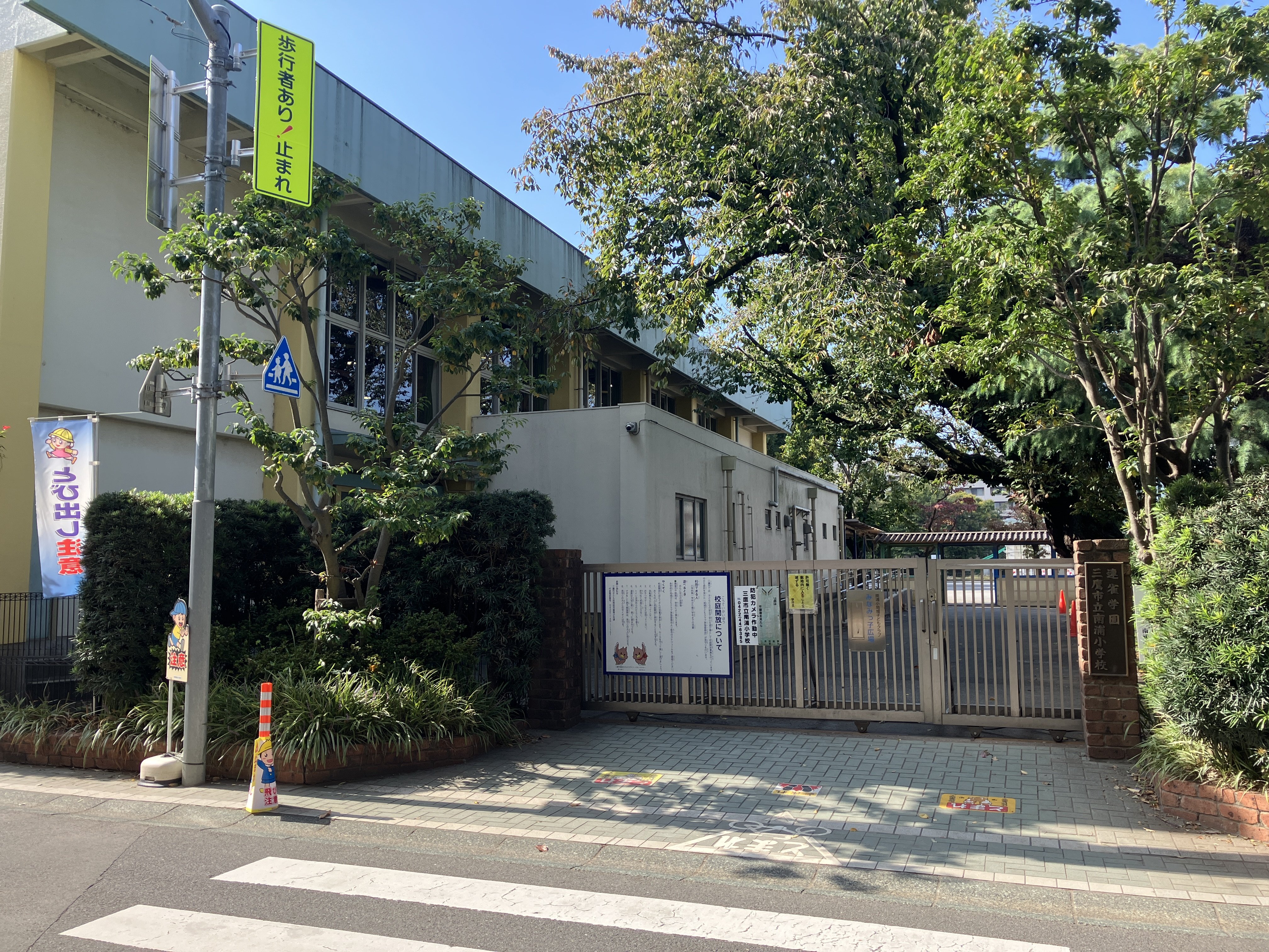 市立南浦小学校まで510ｍ