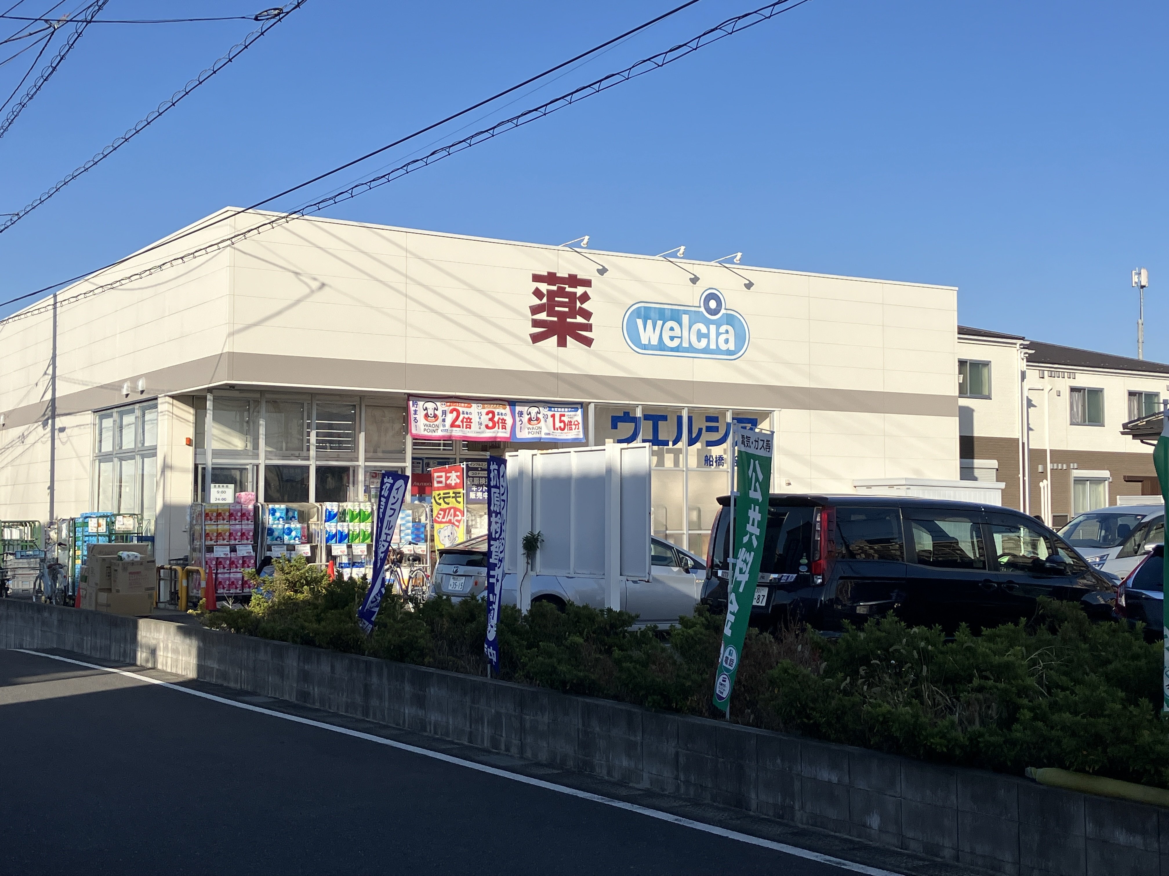 ウエルシア船橋金杉店まで1330ｍ