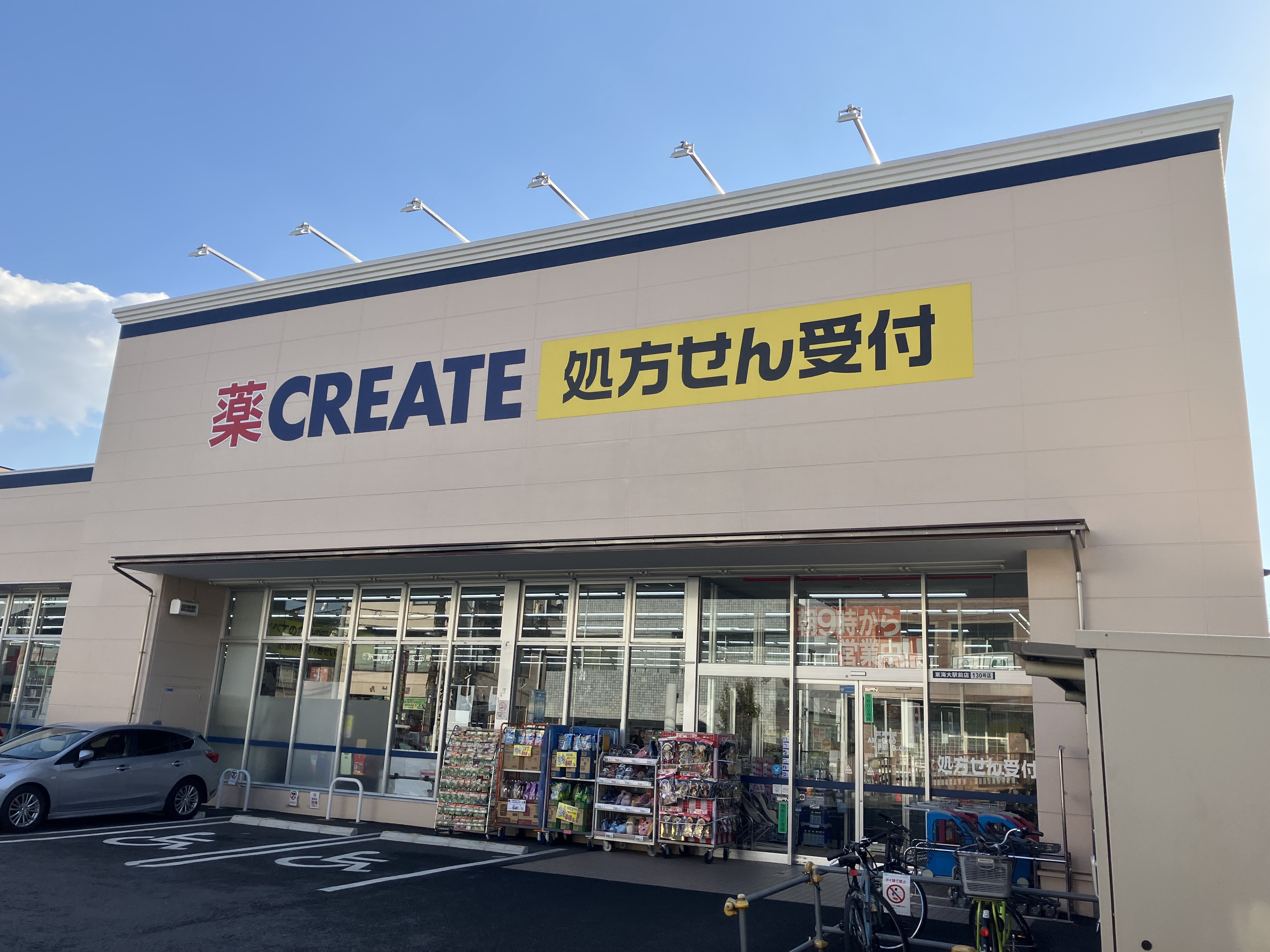 クリエイトS・D秦野東海大駅前店まで850ｍ