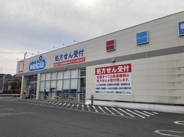 ウエルシア富士見鶴馬駅西口店まで560ｍ