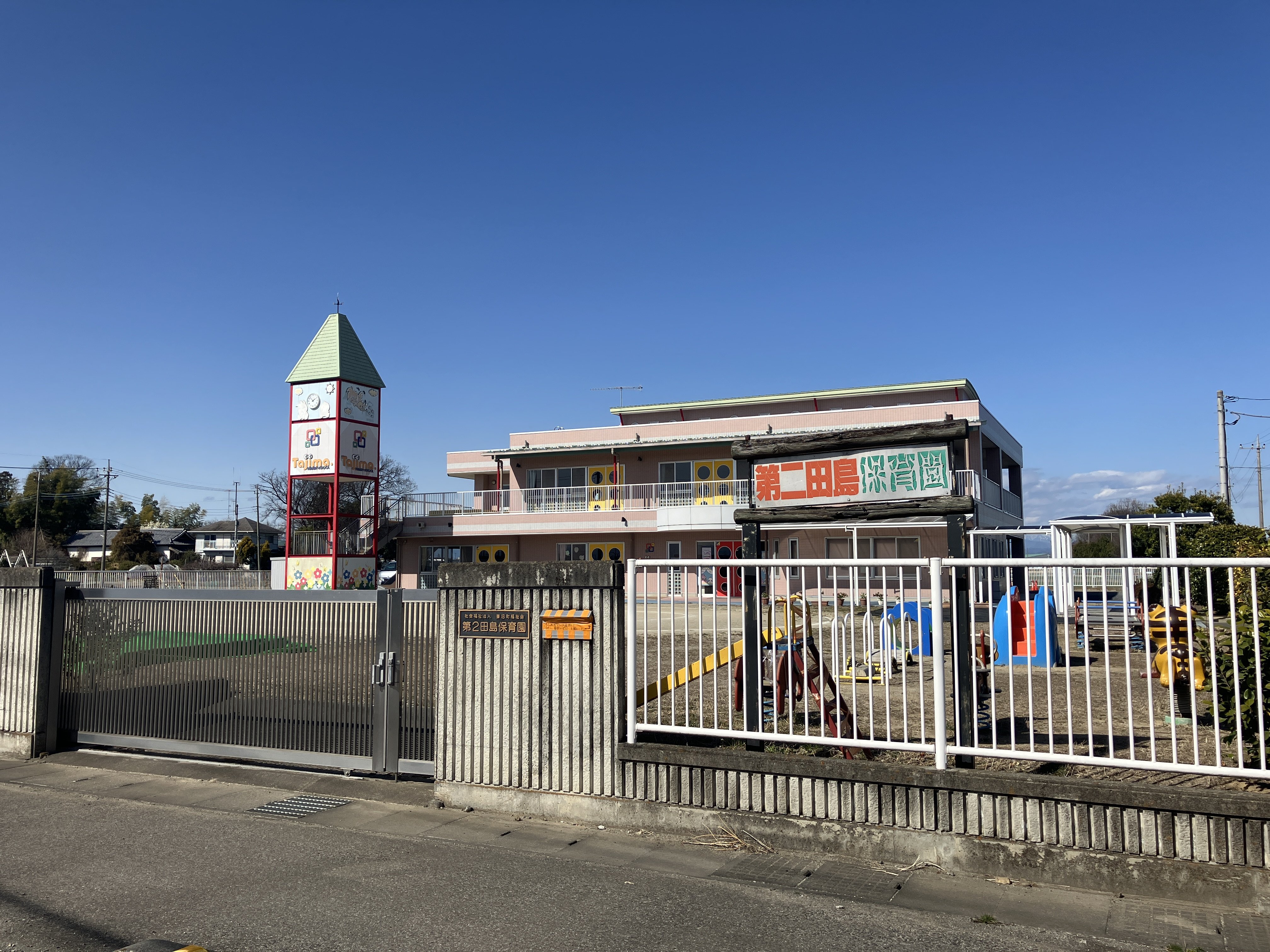 第二田島保育園まで1690ｍ