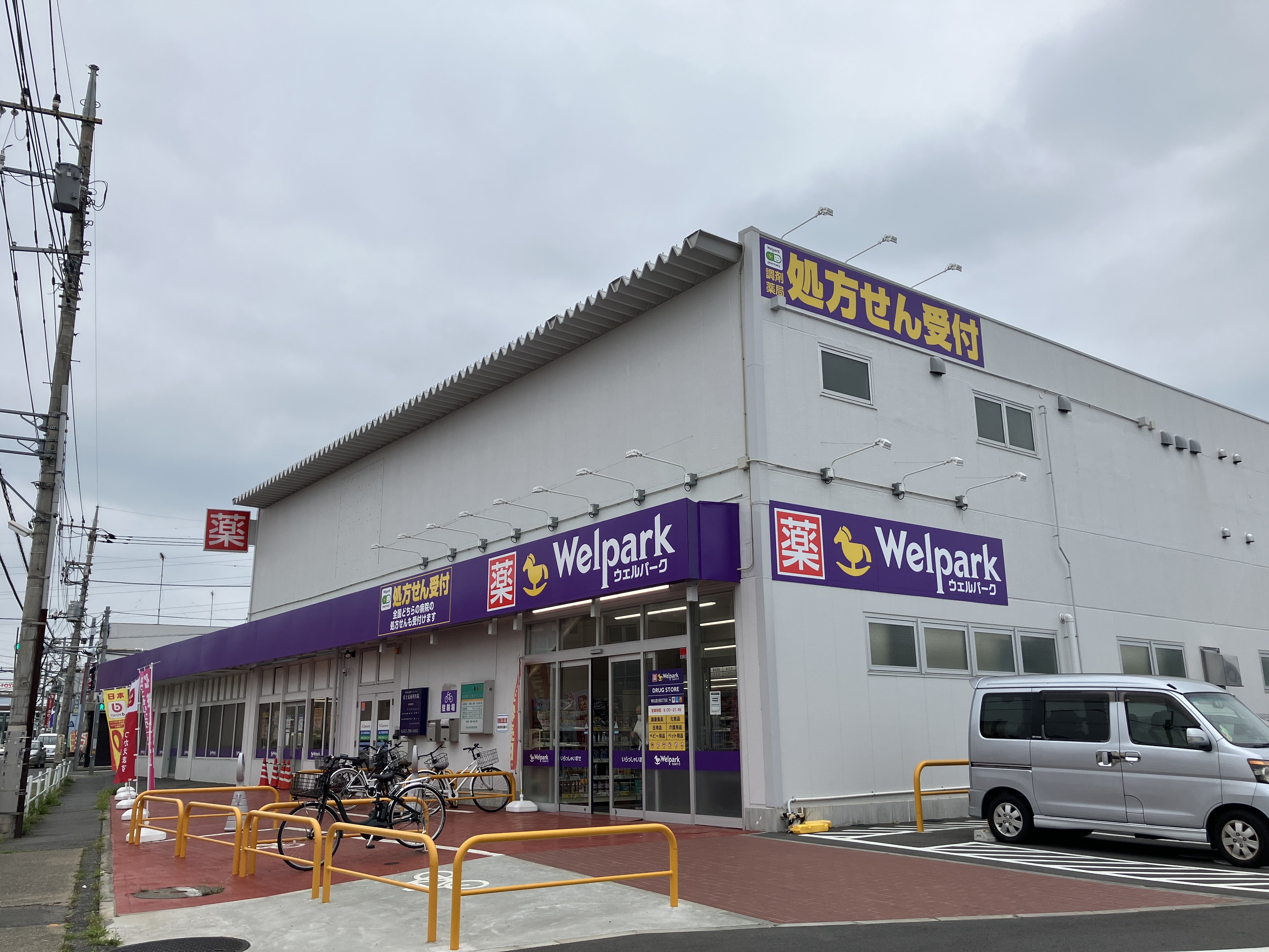 ウェルパーク東村山富士見町3丁目店まで400ｍ