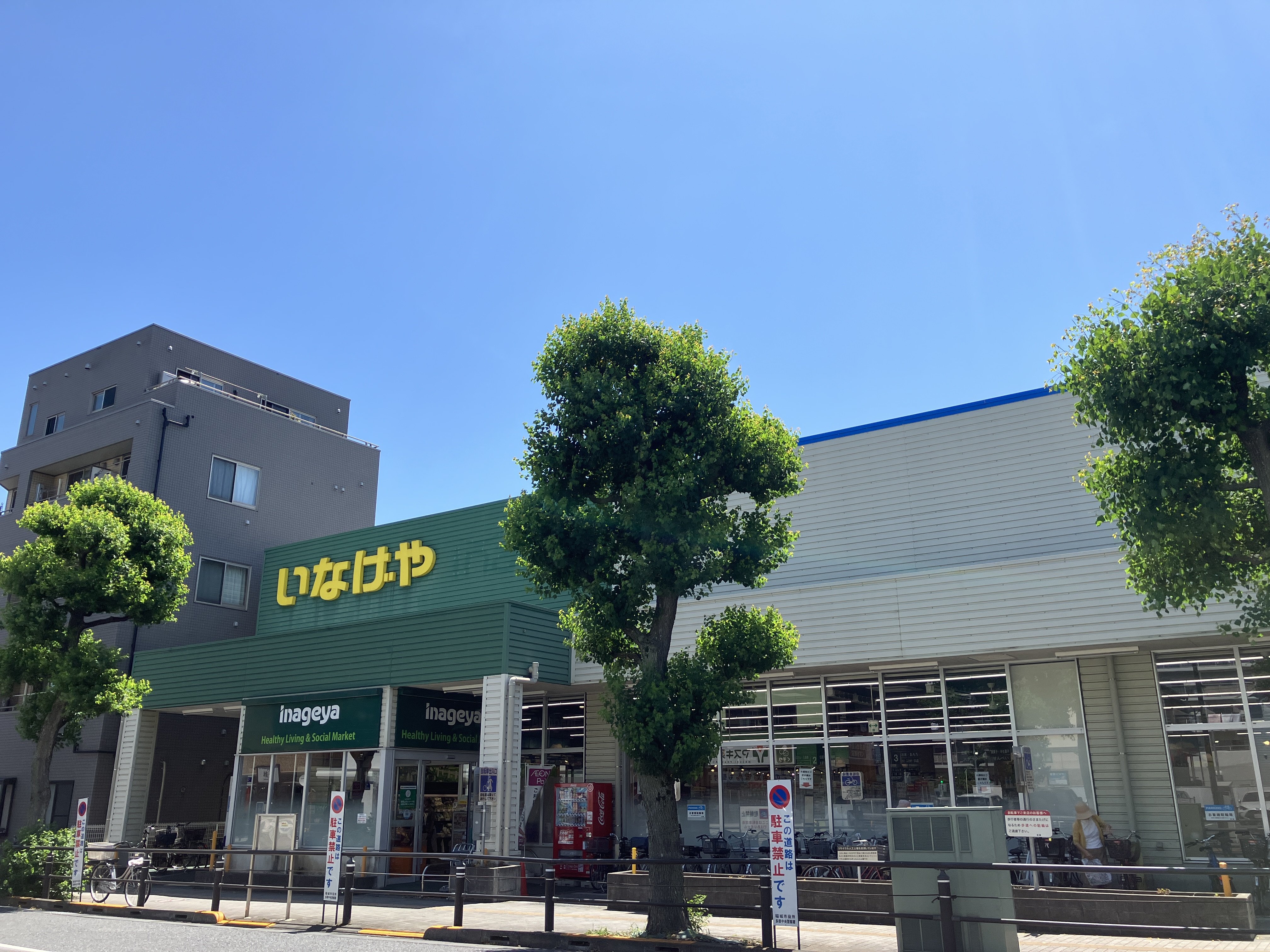 いなげや稲城矢野口店まで960ｍ