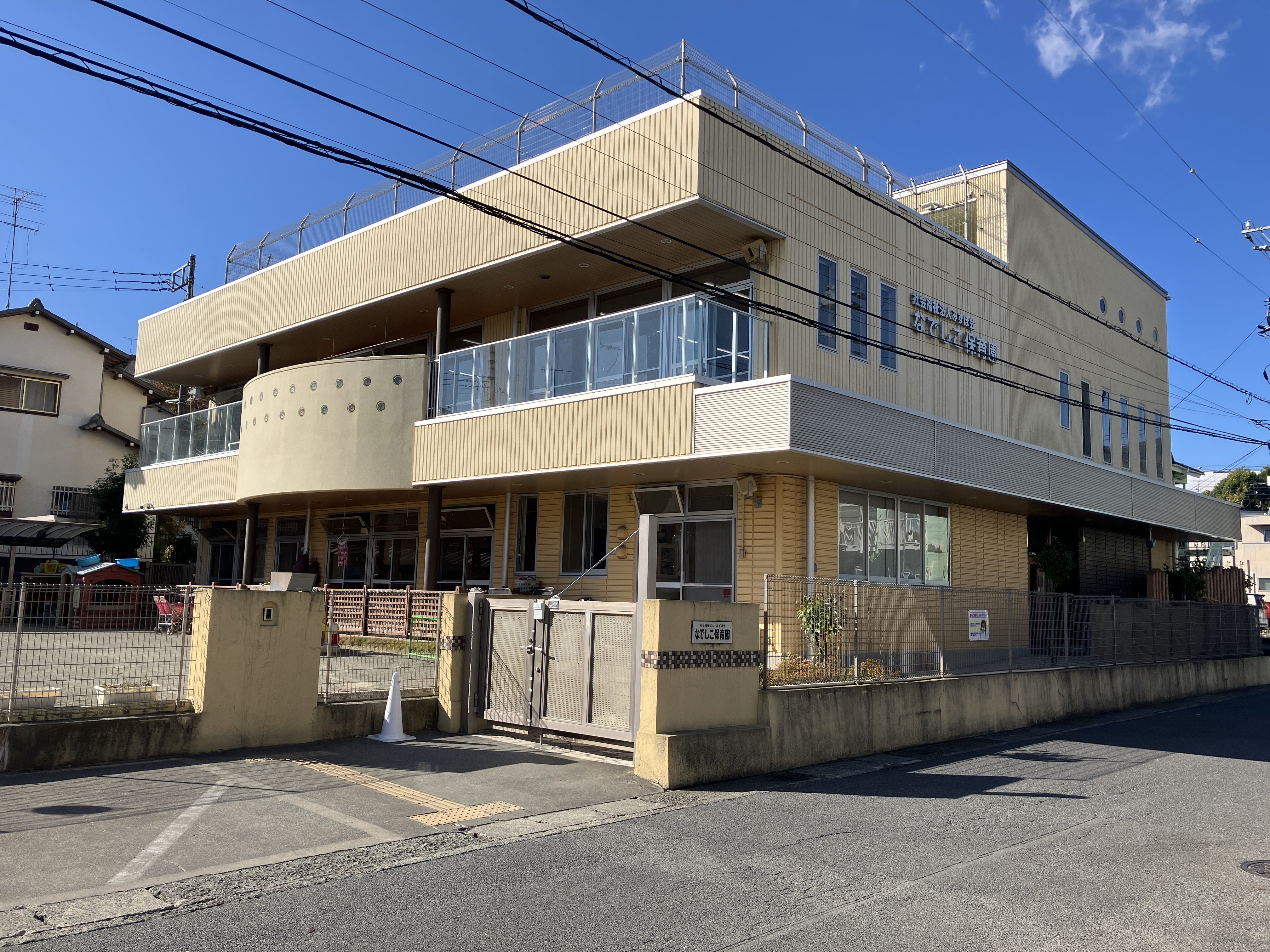 なでしこ保育園まで235ｍ