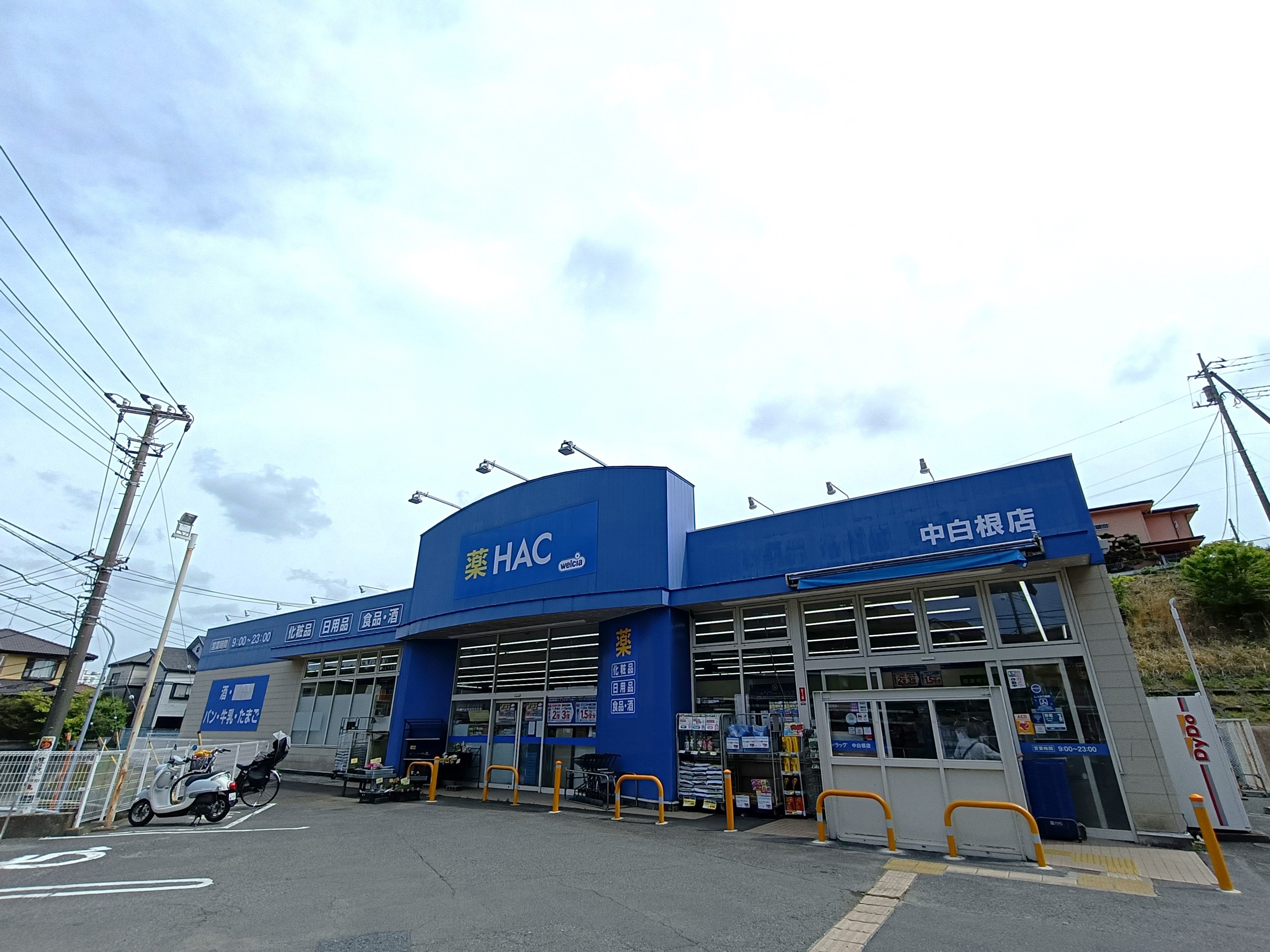 ハックドラック中白根店まで470ｍ
