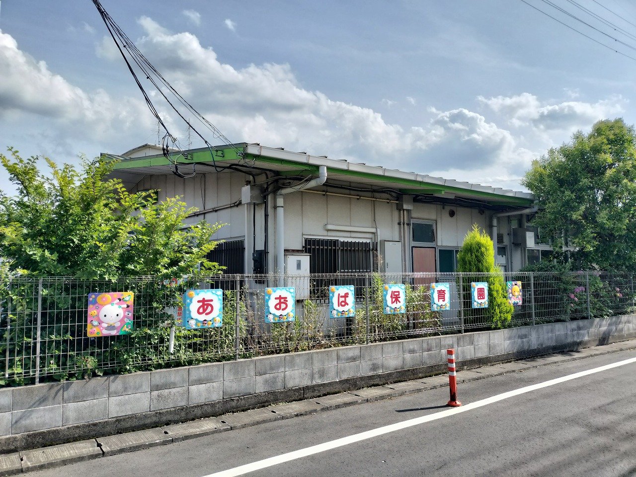 あおば保育園…1430ｍ