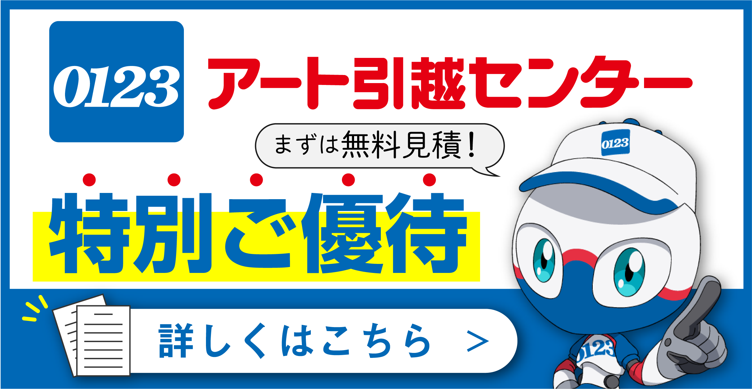 アート引越センター：引越のお見積り・お申込みはこちら